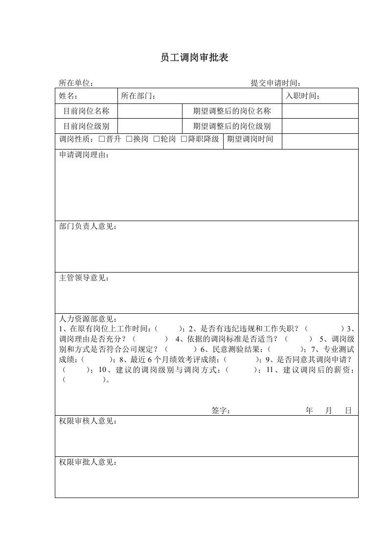 员工调薪审批表.doc 第2页