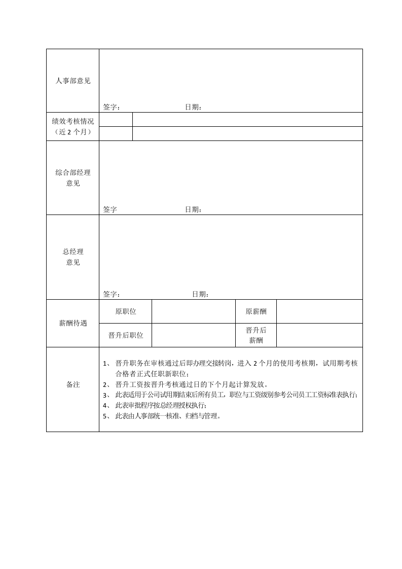 员工晋升申请表.docx 第2页