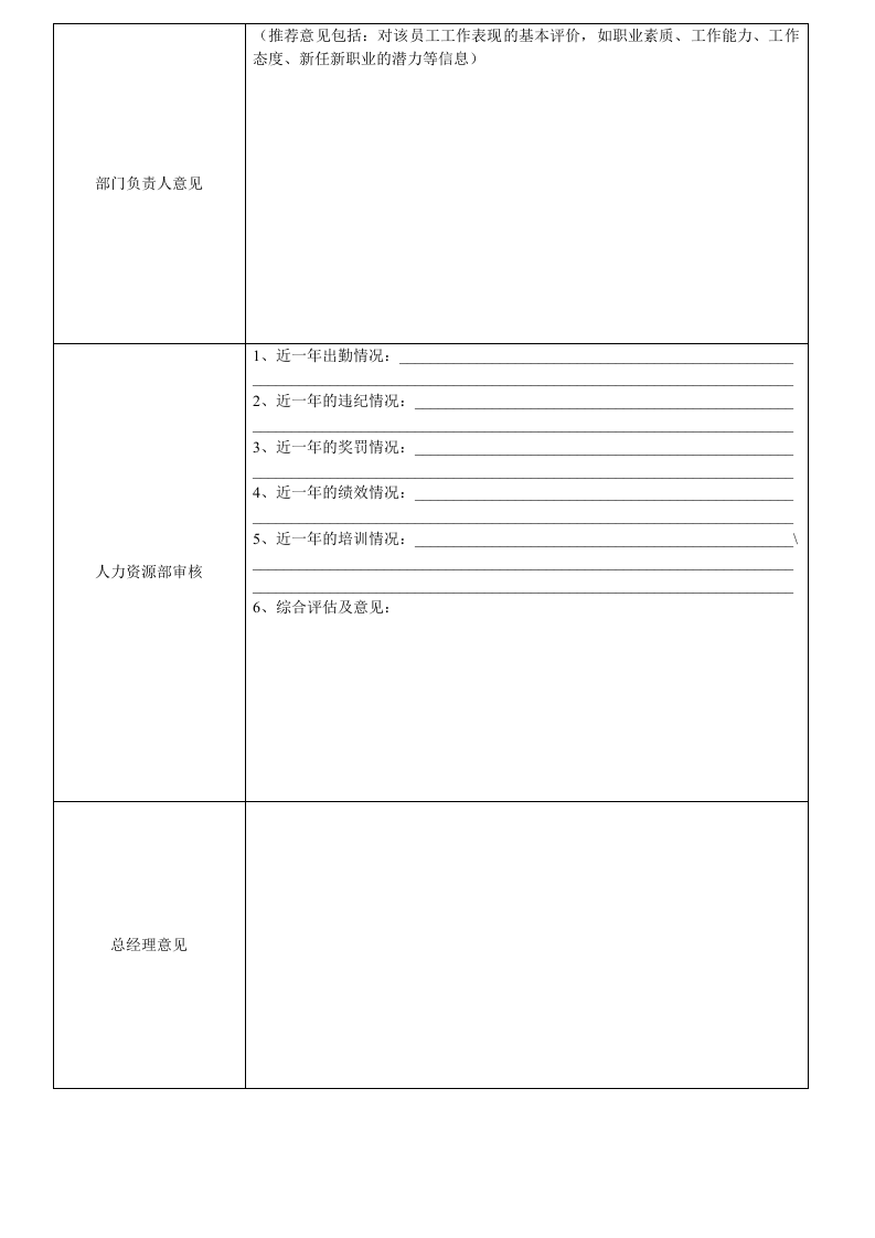 职位晋升申请表.doc 第2页
