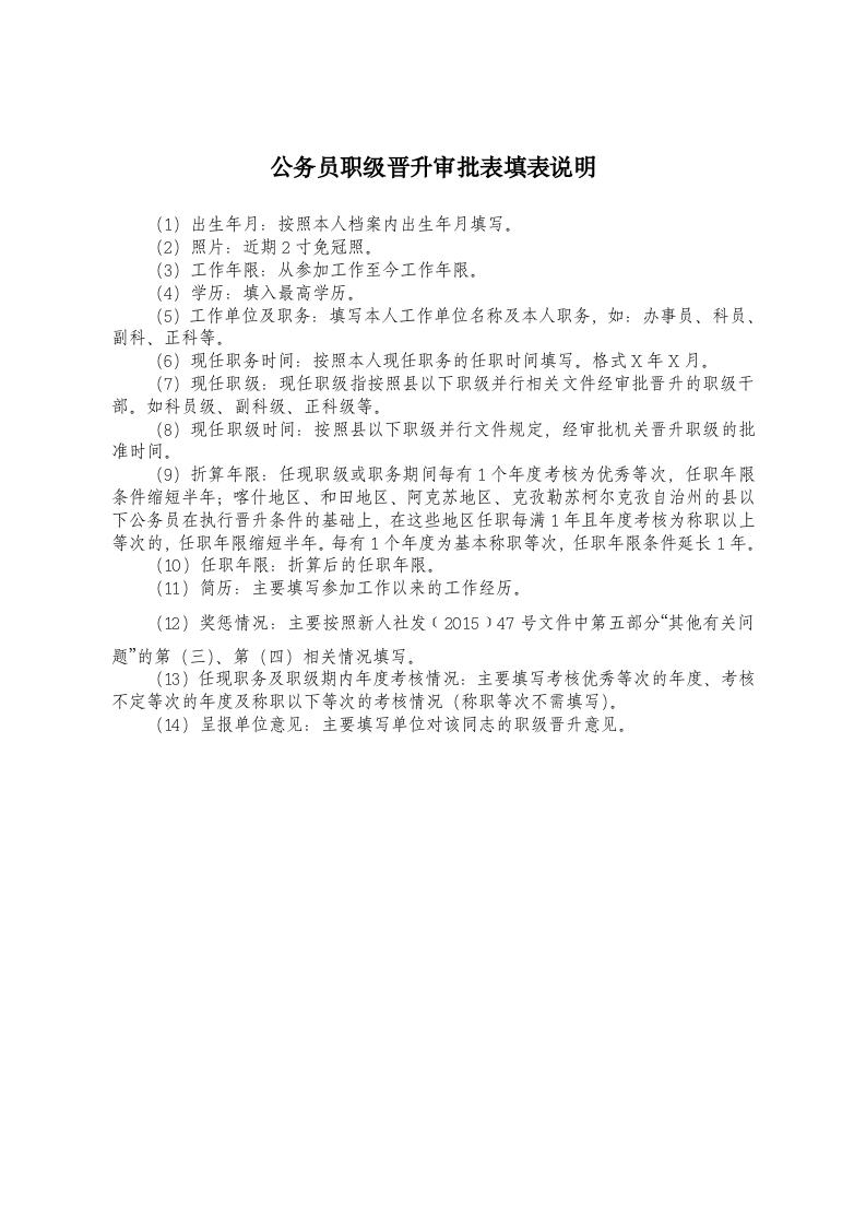 公务员职级晋升审批表.doc 第3页