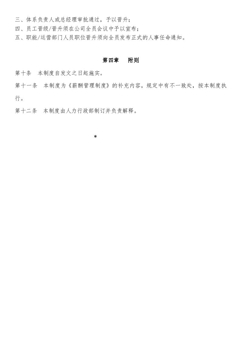 员工晋升管理规定.docx 第4页