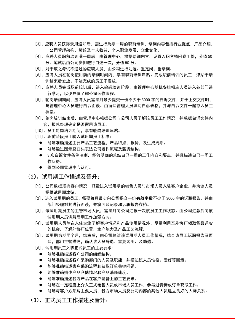 员工晋升体系及底薪制度.docx 第2页