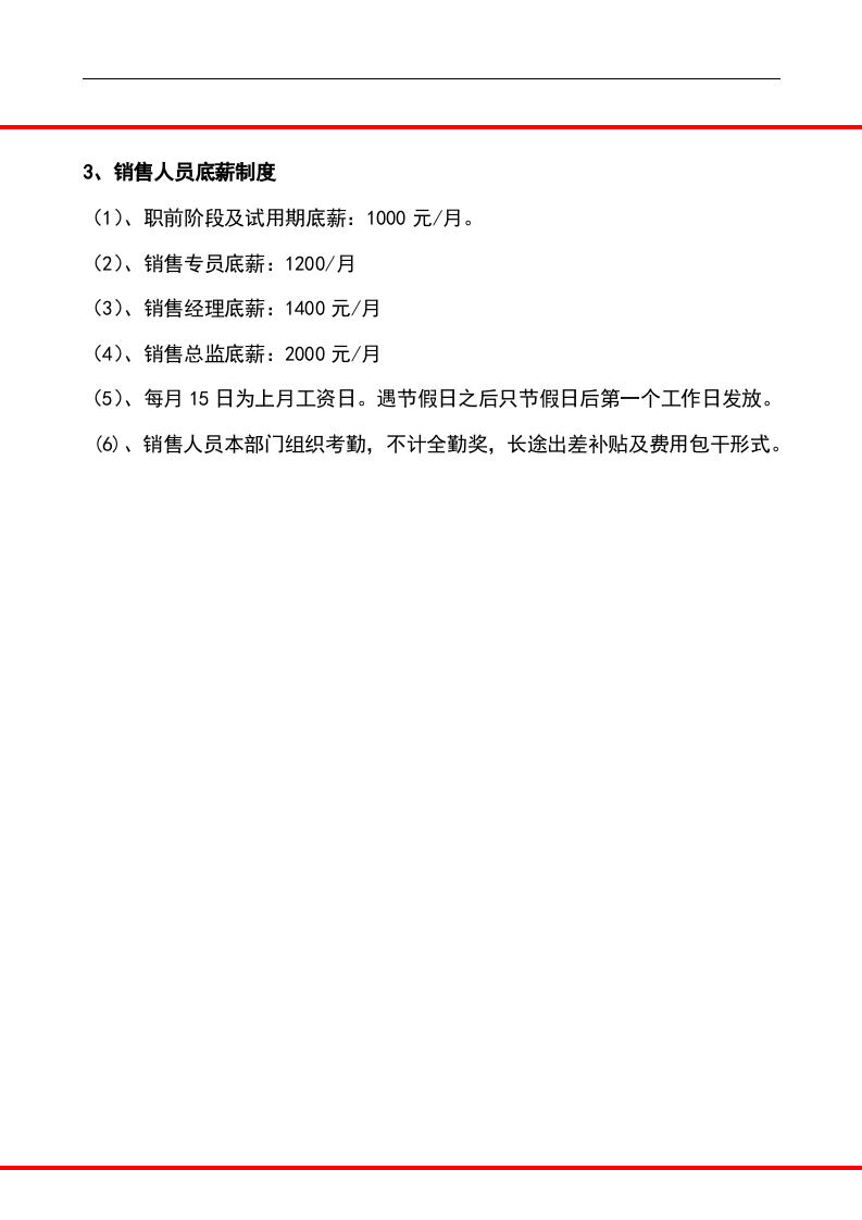 员工晋升体系及底薪制度.docx 第4页
