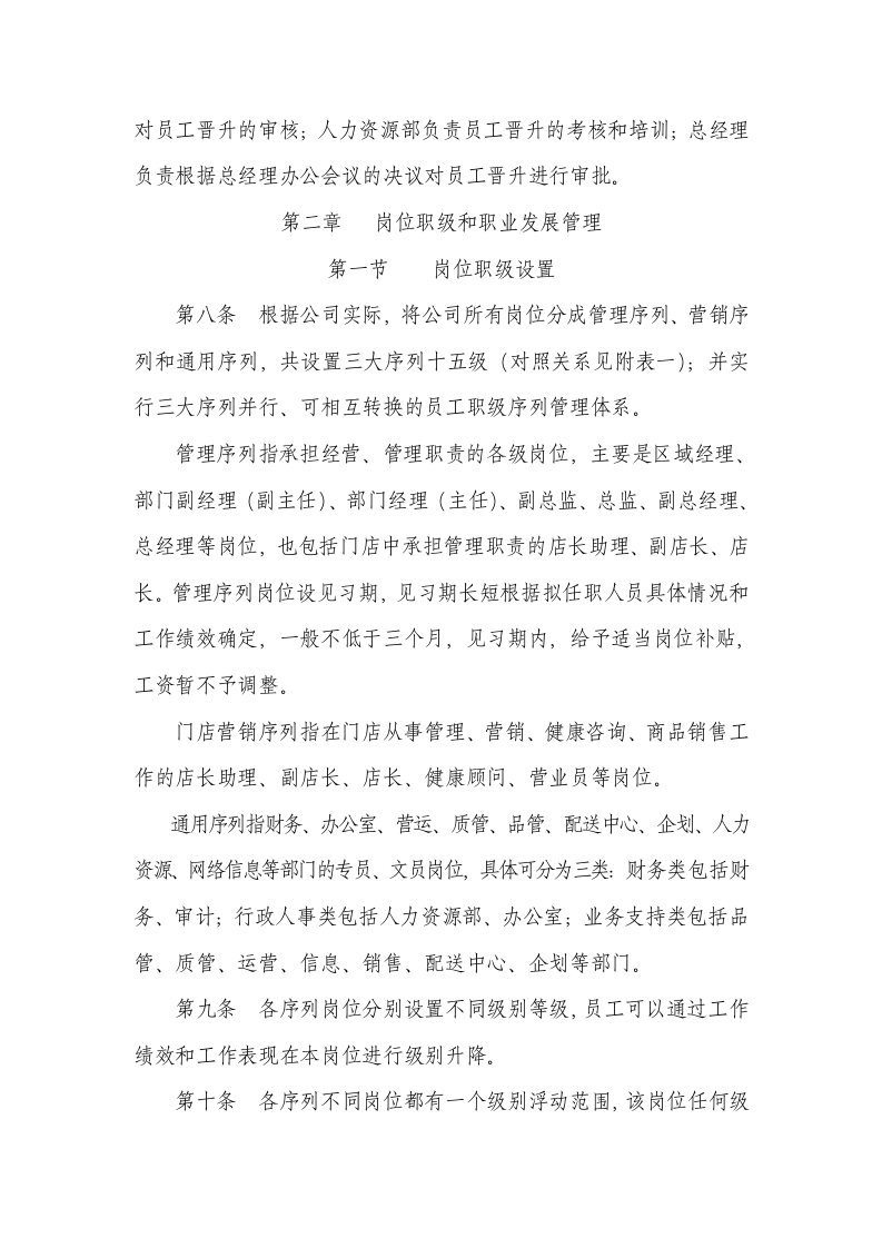 员工职业发展和晋升管理制度.doc 第2页