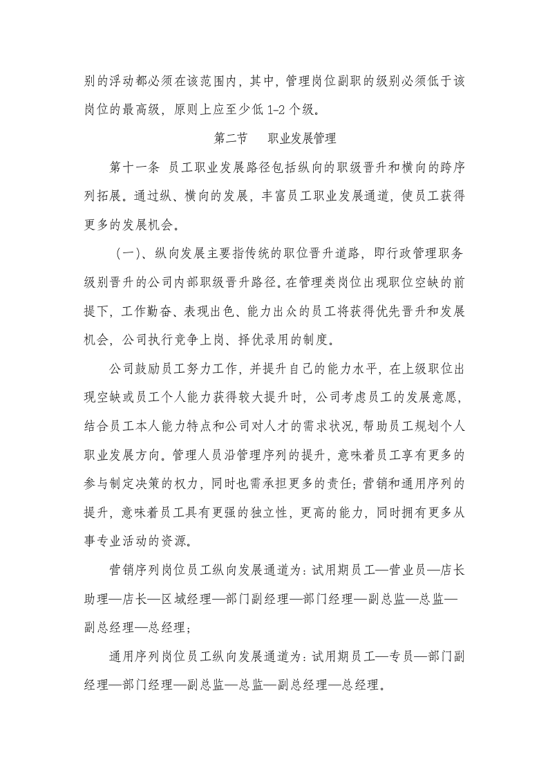 员工职业发展和晋升管理制度.doc 第3页