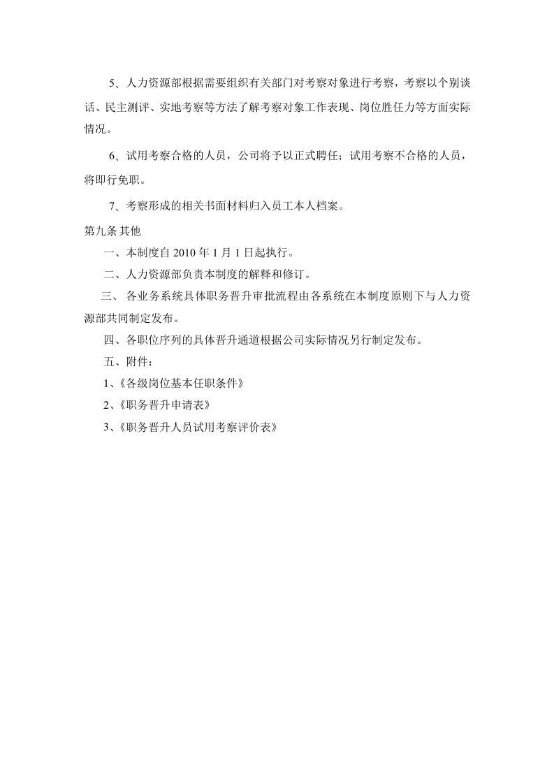 职务晋升管理制度.doc 第4页