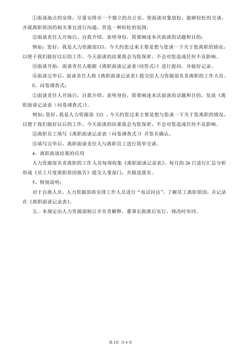 离职面谈指引管理办法.doc 第2页