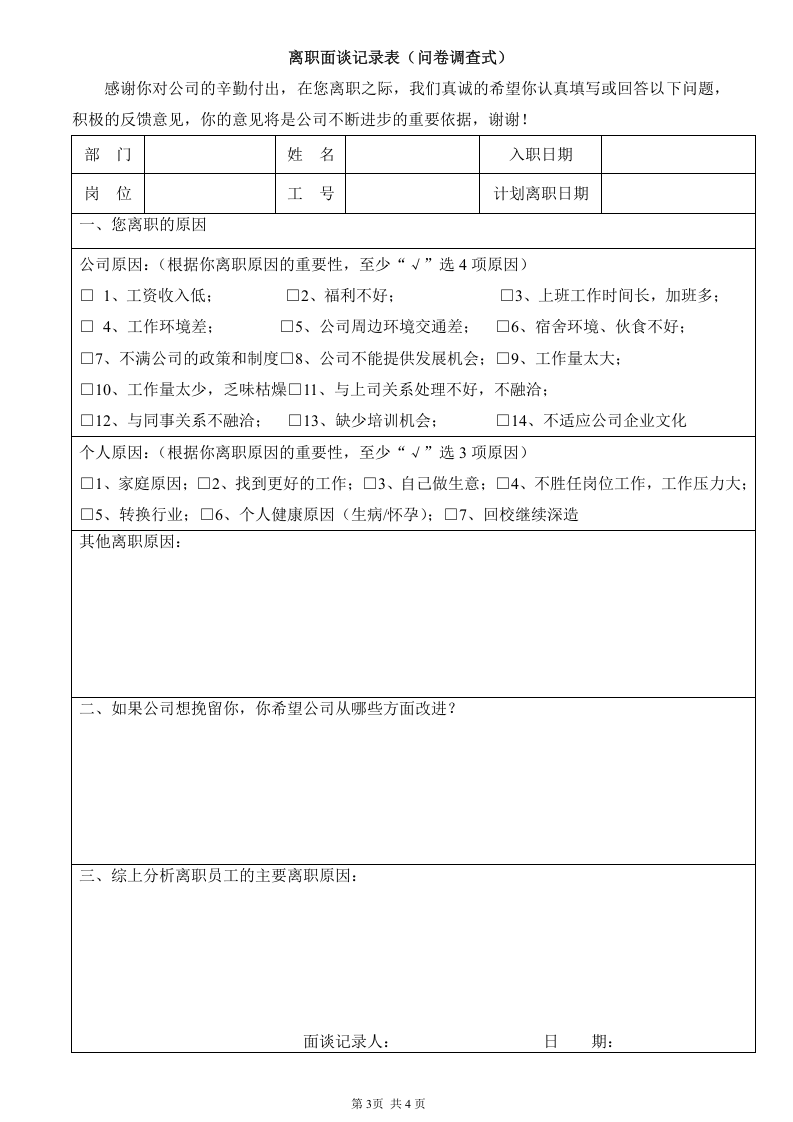 离职面谈指引管理办法.doc 第3页