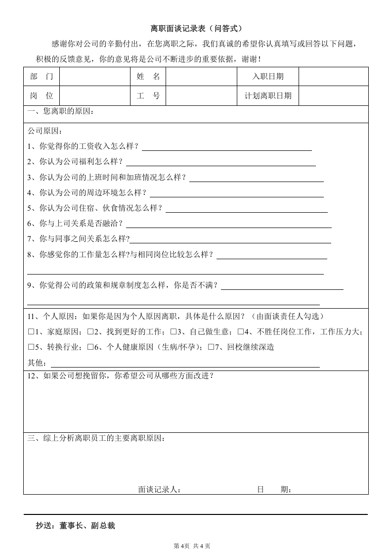离职面谈指引管理办法.doc 第4页