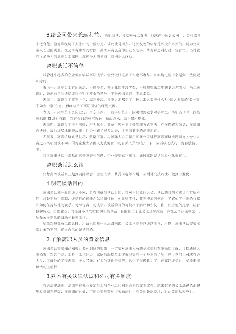 离职谈话要点及注意事项.doc 第2页