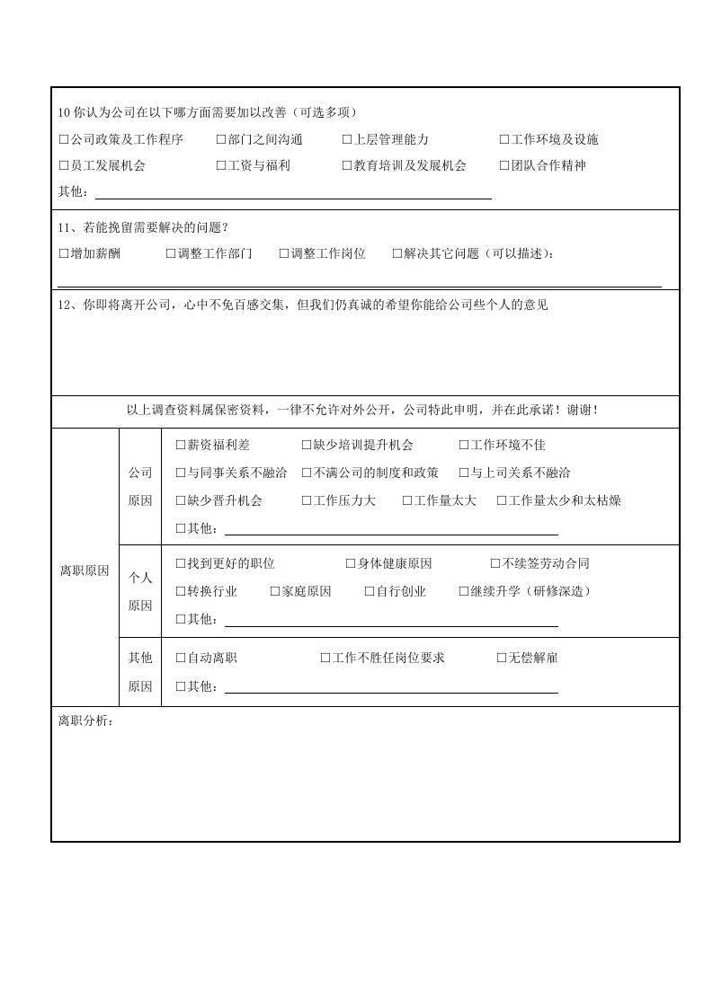 员工离职面谈记录表.doc 第2页