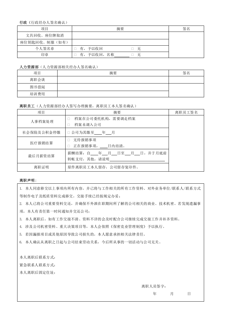 工作交接表.docx 第2页