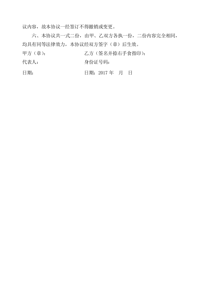离职协议书.doc 第2页