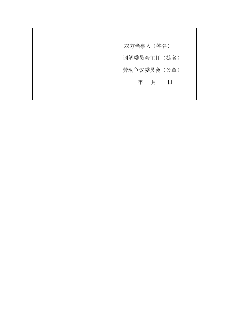 劳动争议调解协议书.doc 第2页