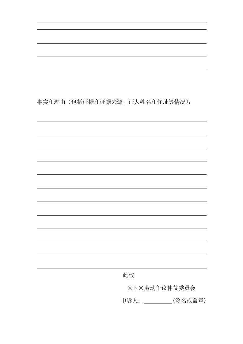 劳动争议仲裁申诉书.doc 第2页