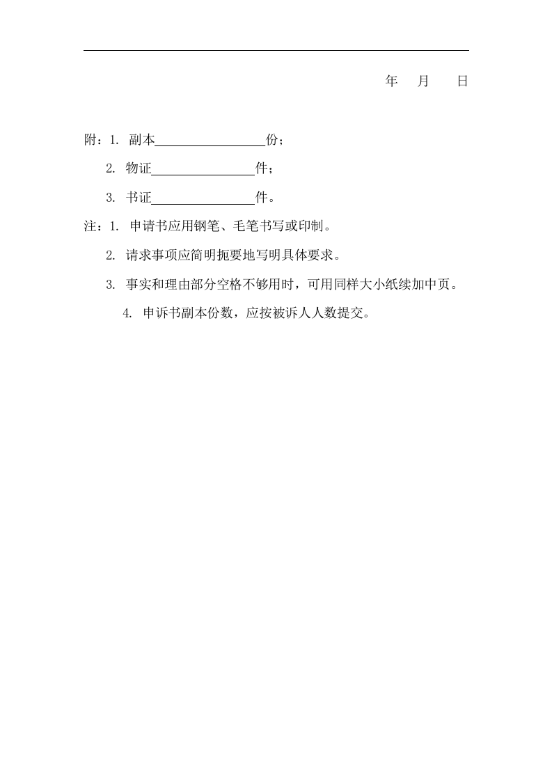 劳动争议仲裁申诉书.doc 第3页