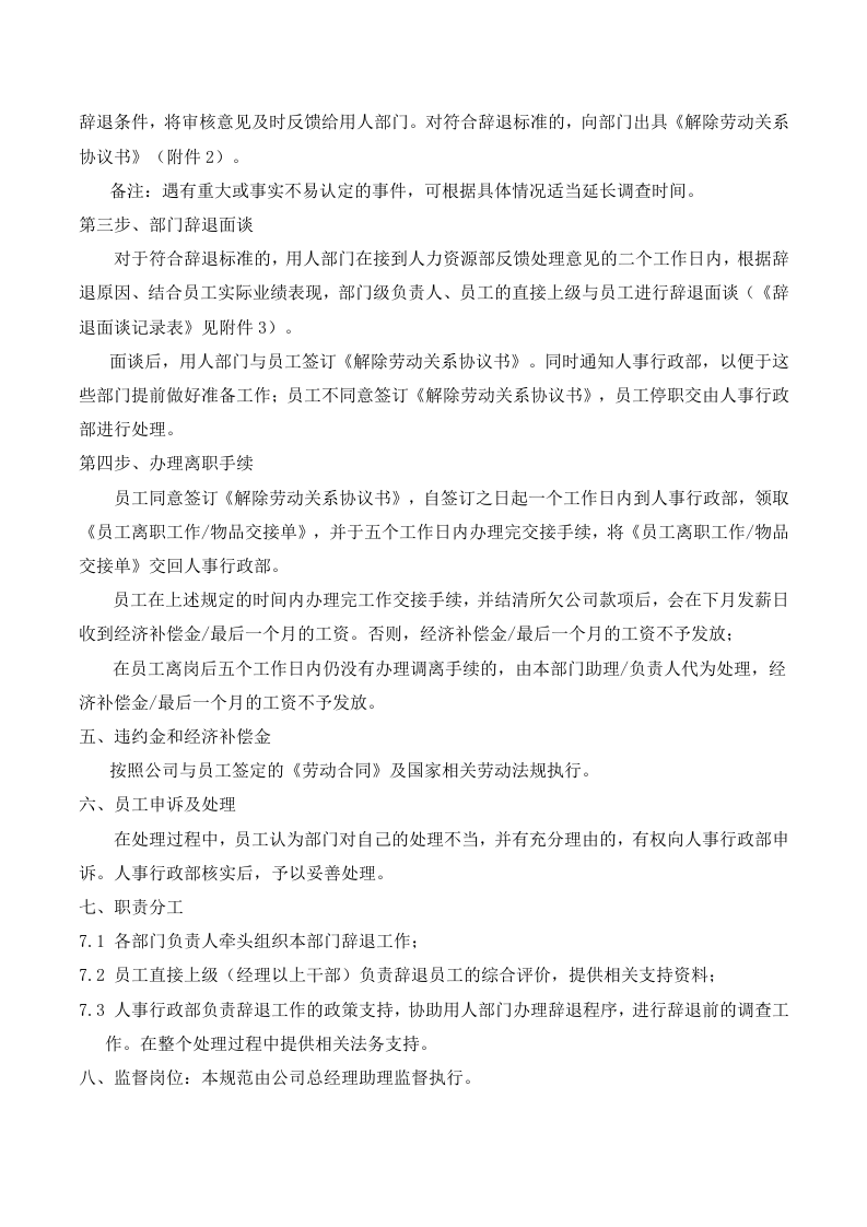 员工辞退工作流程.doc 第2页
