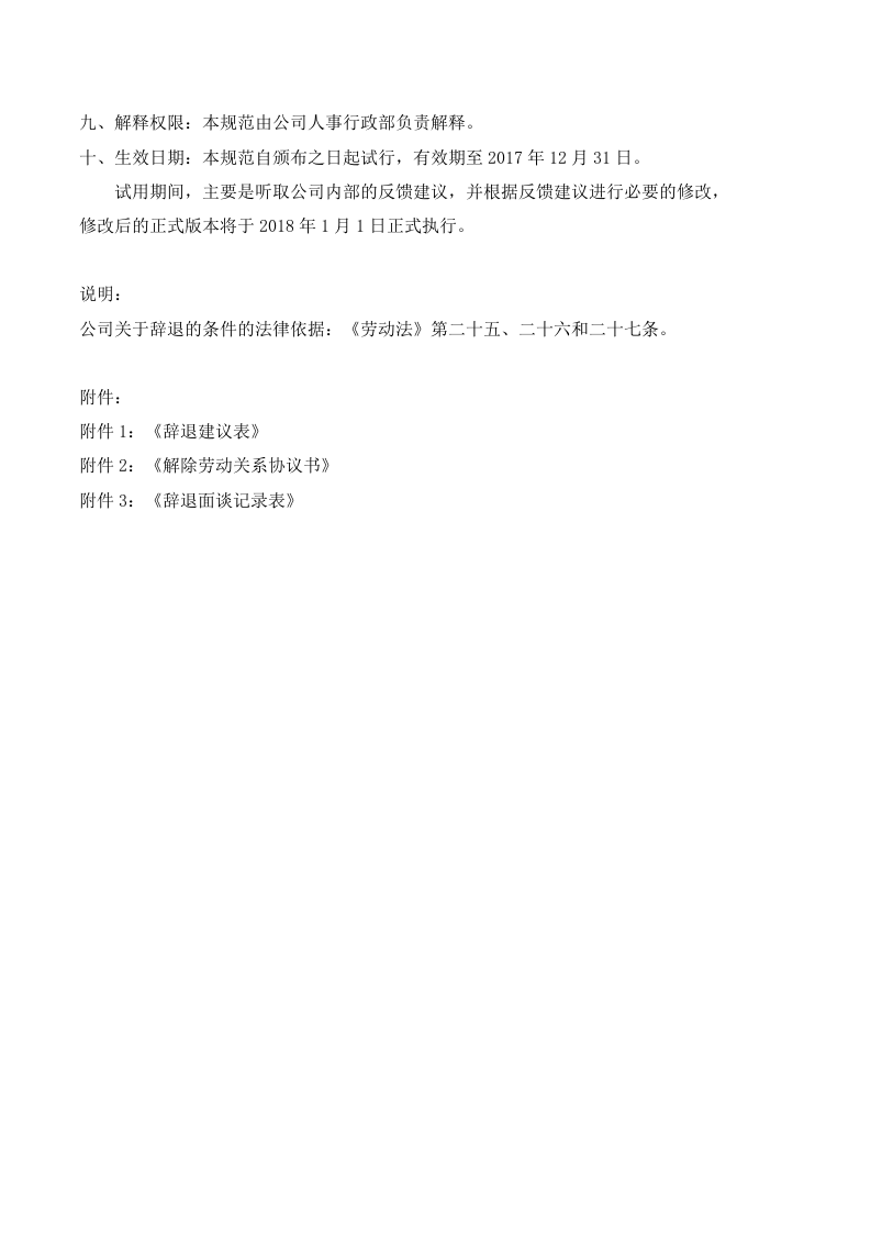 员工辞退工作流程.doc 第3页