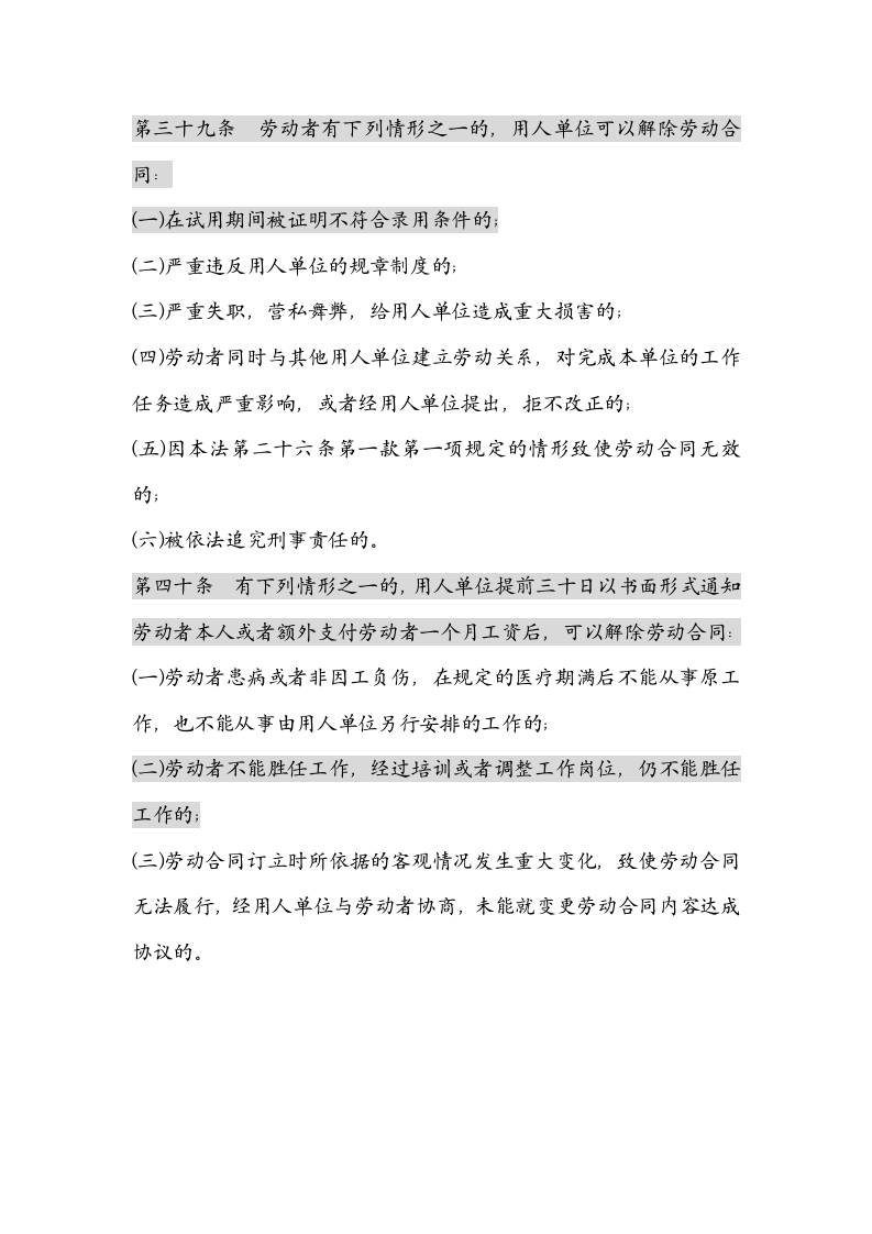 员工辞退流程.doc 第2页