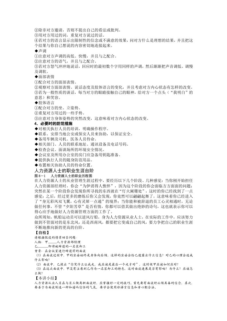 辞退员工面谈技巧.doc 第2页