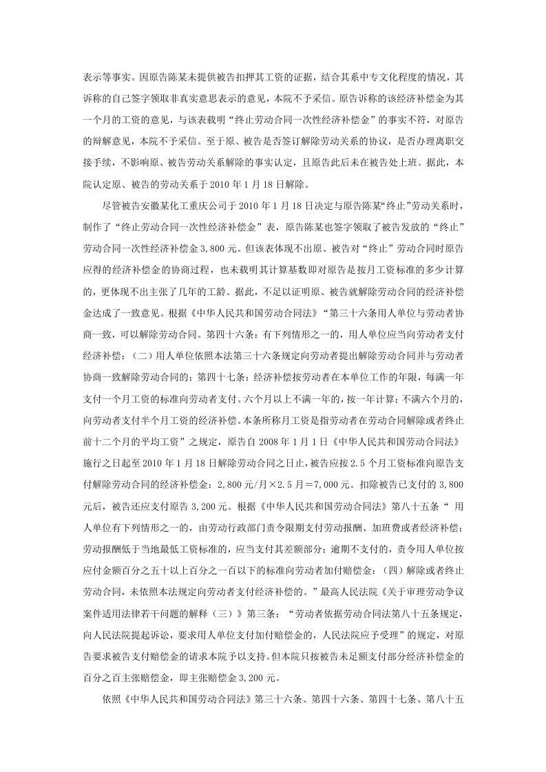 解除或终止劳动合同，未支付经济补偿金，用人单位要付赔偿金吗.doc 第3页