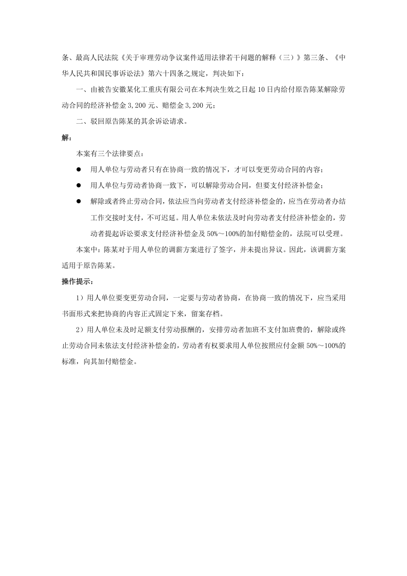 解除或终止劳动合同，未支付经济补偿金，用人单位要付赔偿金吗.doc 第4页