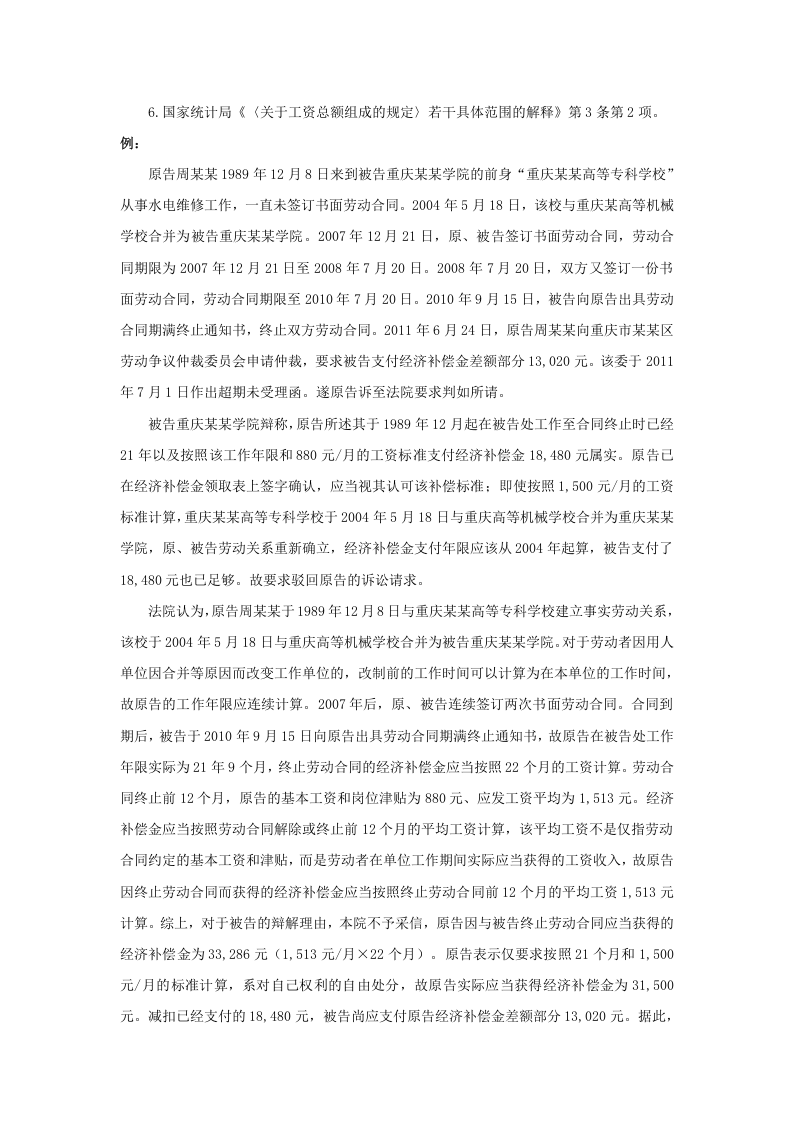 解除或终止劳动合同的经济补偿金以何为计算基数.doc 第2页