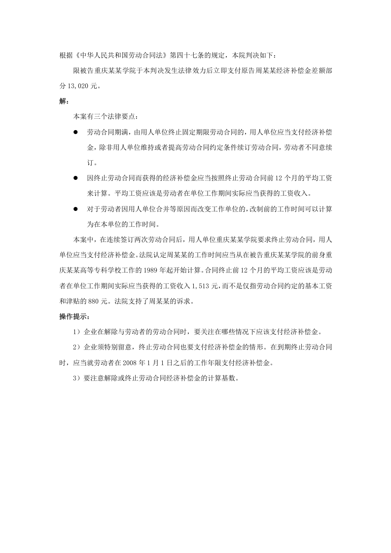 解除或终止劳动合同的经济补偿金以何为计算基数.doc 第3页