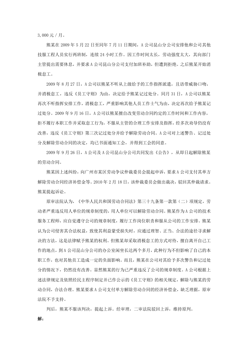 解除或终止劳动合同时，无须支付经济补偿的情形有哪些.doc 第2页