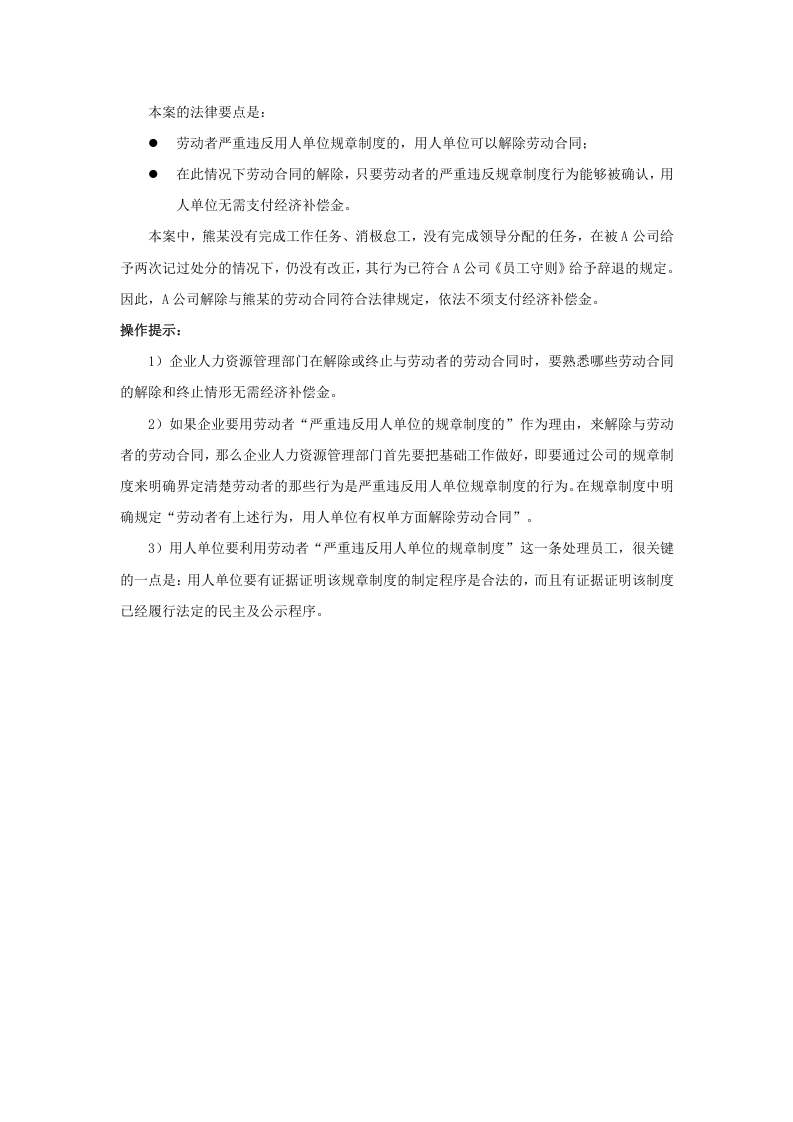 解除或终止劳动合同时，无须支付经济补偿的情形有哪些.doc 第3页