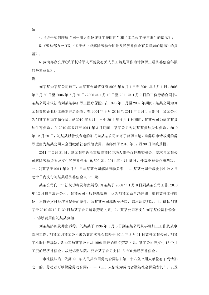 经济补偿的工作年限如何计算.doc 第2页