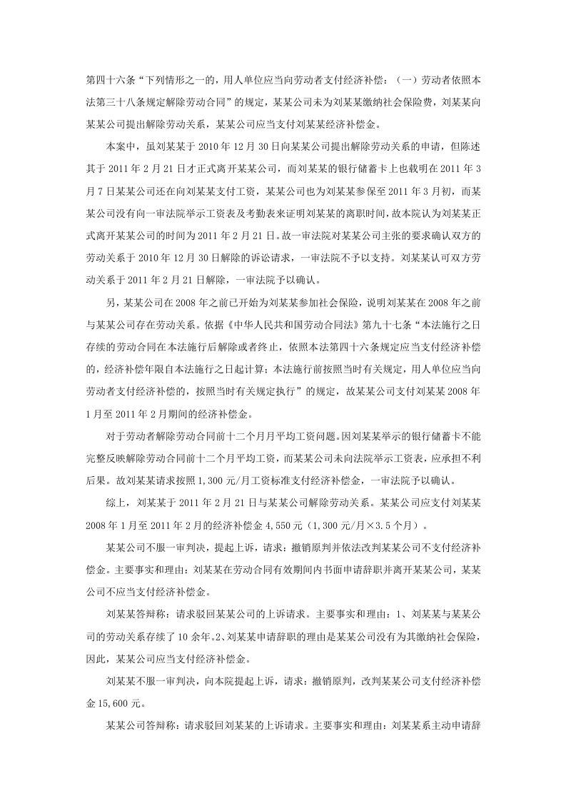 经济补偿的工作年限如何计算.doc 第3页