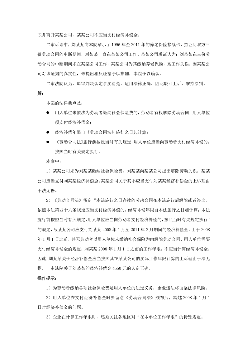 经济补偿的工作年限如何计算.doc 第4页