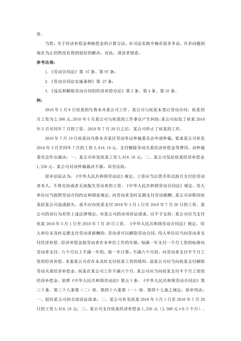 经济补偿金的计算标准是什么.doc 第2页