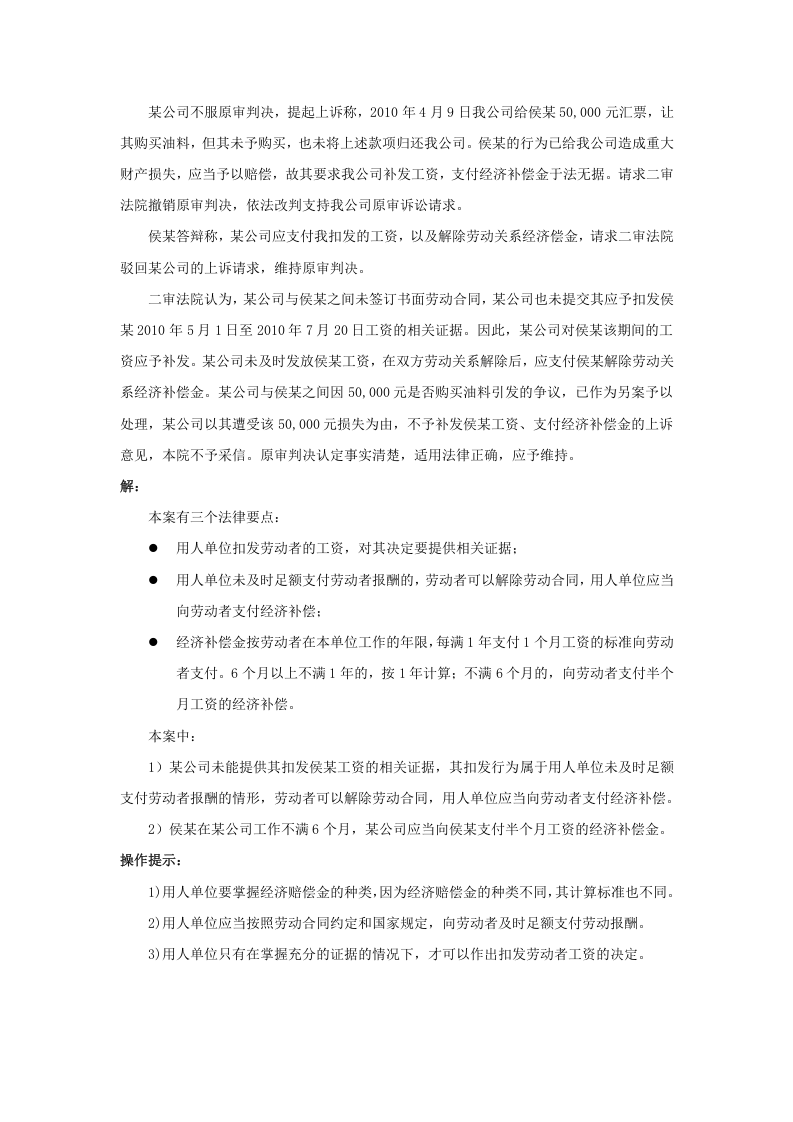 经济补偿金的计算标准是什么.doc 第3页