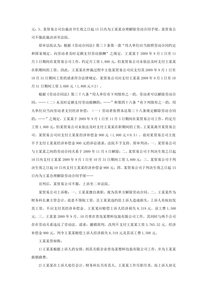 经济补偿金都有哪些种类.doc 第2页