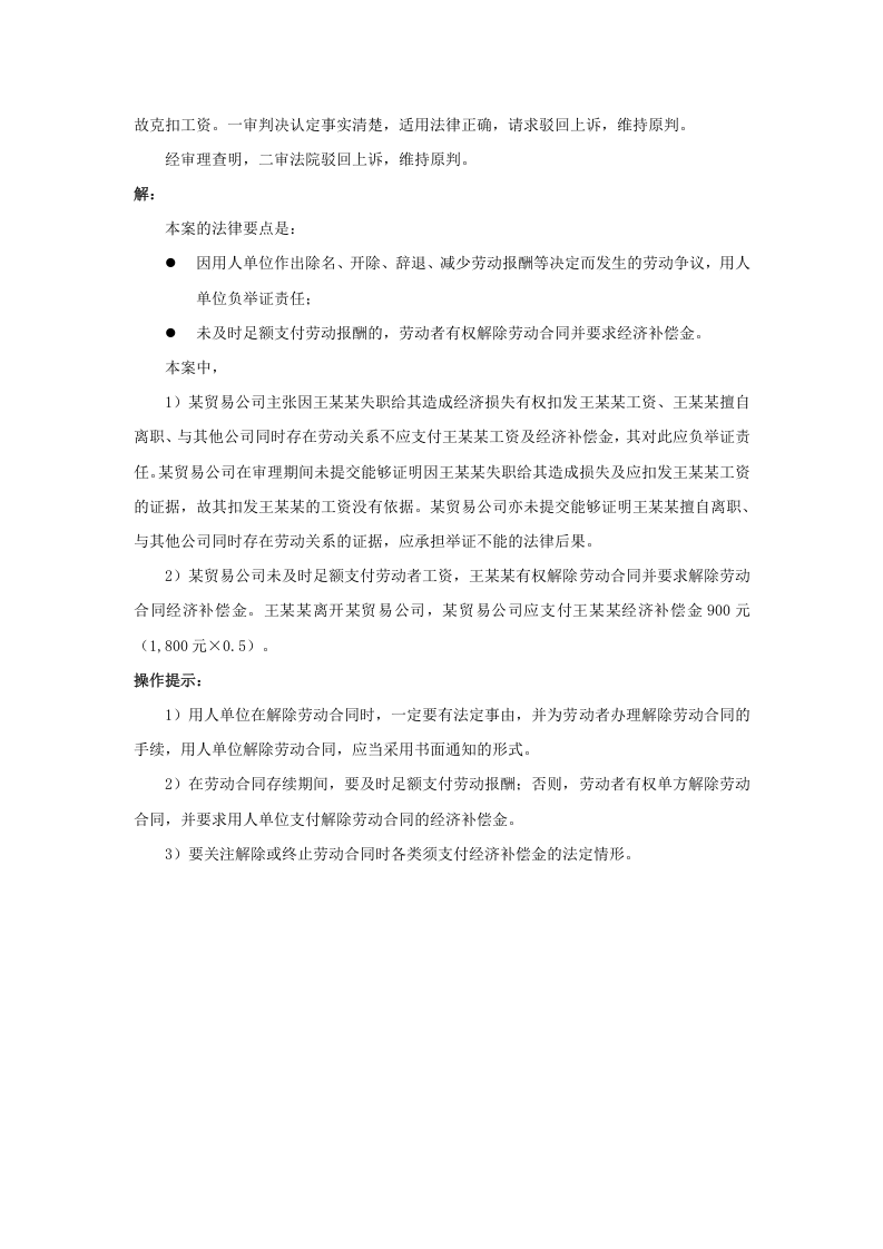 经济补偿金都有哪些种类.doc 第3页