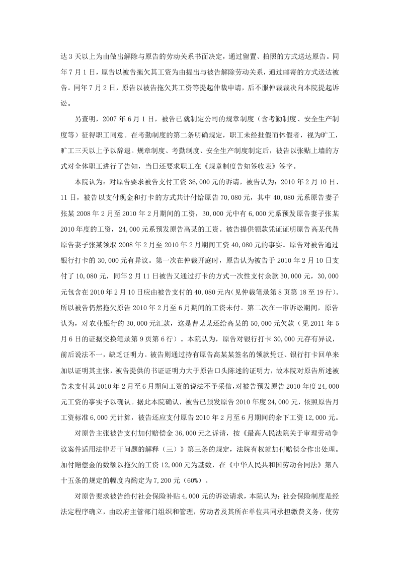 克扣或无故拖欠工资，企业要付赔偿金吗.doc 第2页