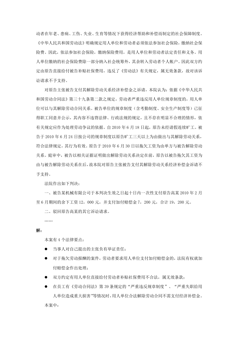 克扣或无故拖欠工资，企业要付赔偿金吗.doc 第3页