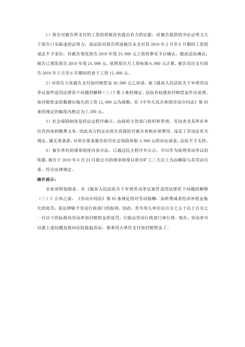 克扣或无故拖欠工资，企业要付赔偿金吗.doc 第4页
