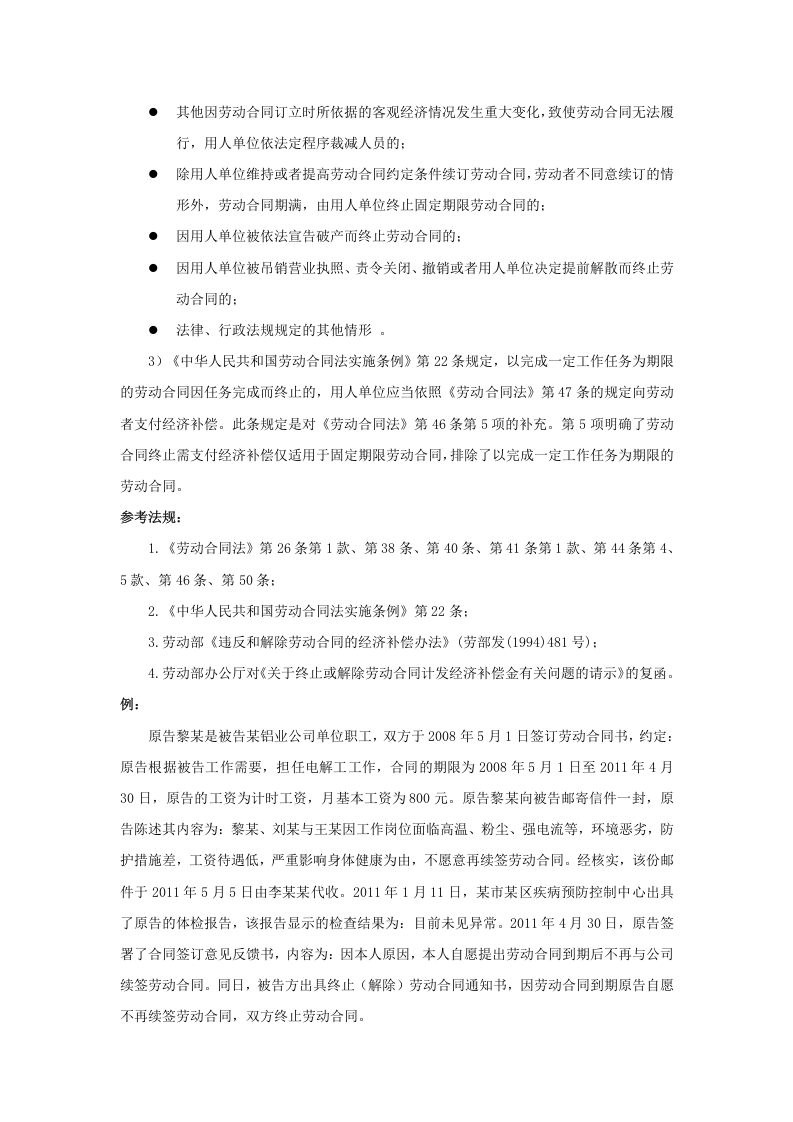 哪些情况下，解除或终止劳动合同要支付经济补偿.doc 第2页