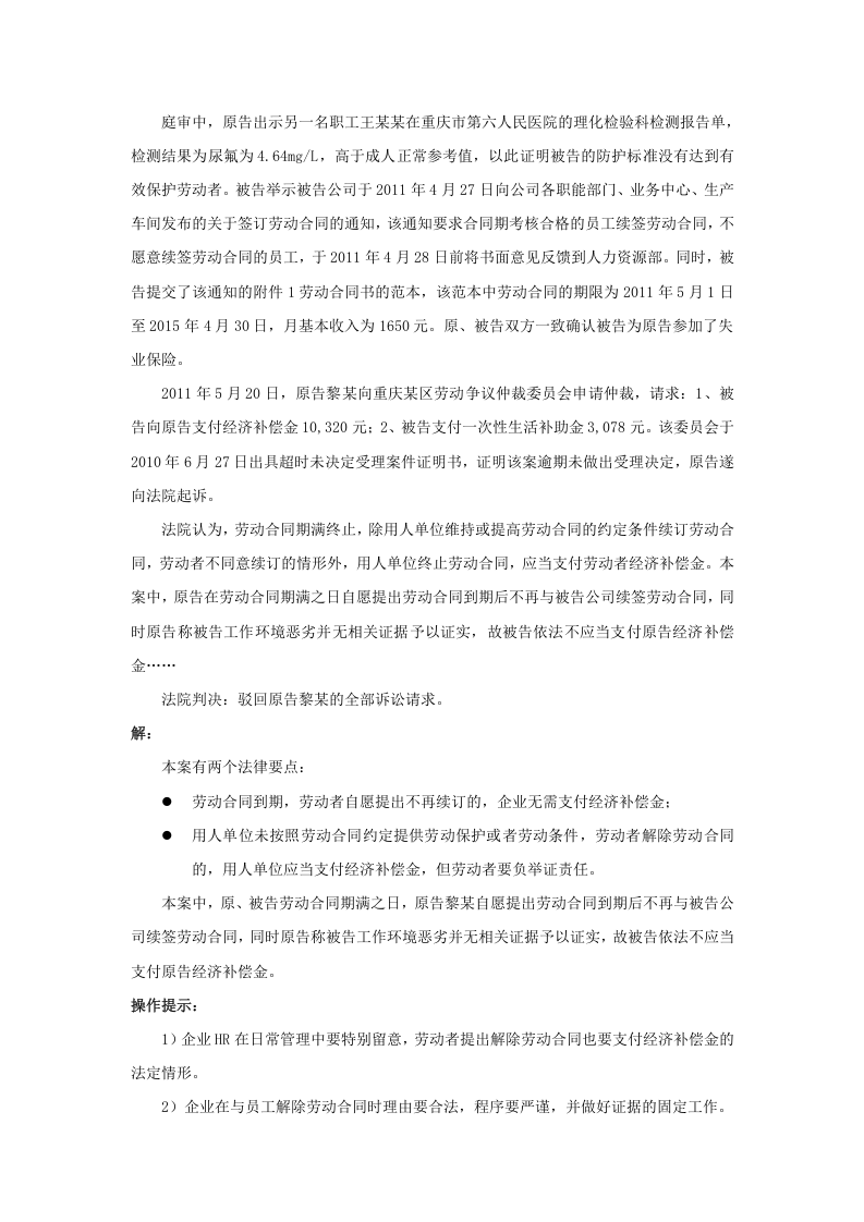 哪些情况下，解除或终止劳动合同要支付经济补偿.doc 第3页