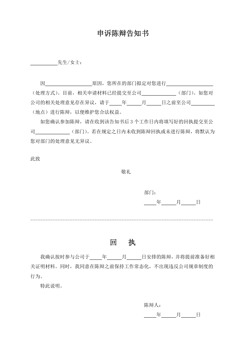 申诉陈辩告知书.doc 第1页