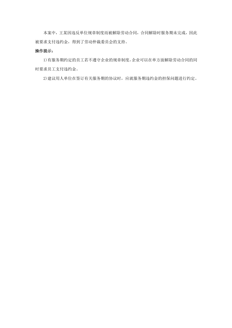 因员工的原因使服务期无法完成，可以索赔吗.doc 第2页
