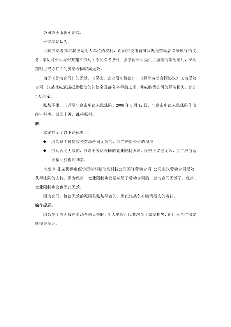 因员工原因致使劳动合同无效，用人单位可以索赔吗.doc 第2页