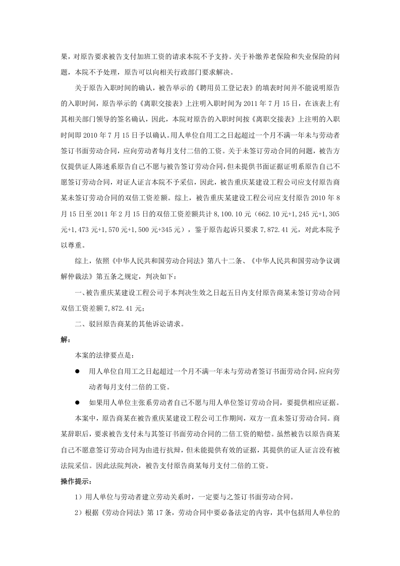 用人单位不与劳动者订立书面劳动合同，法律后果是什么.doc 第2页