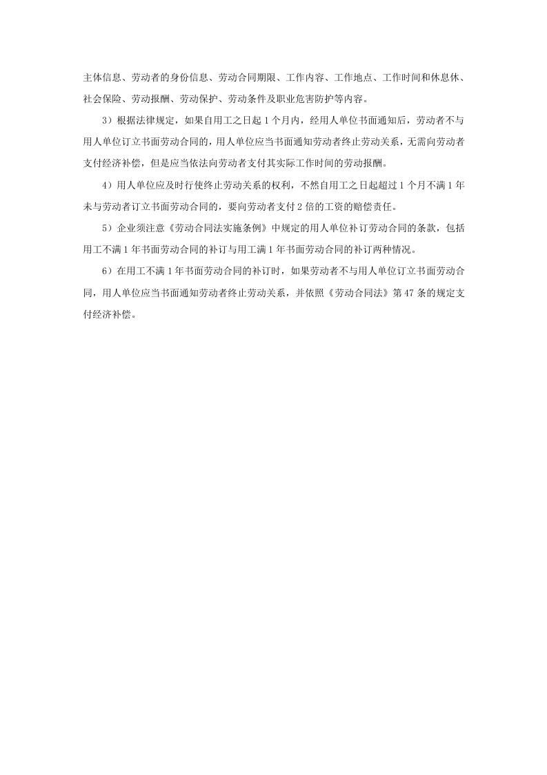 用人单位不与劳动者订立书面劳动合同，法律后果是什么.doc 第3页
