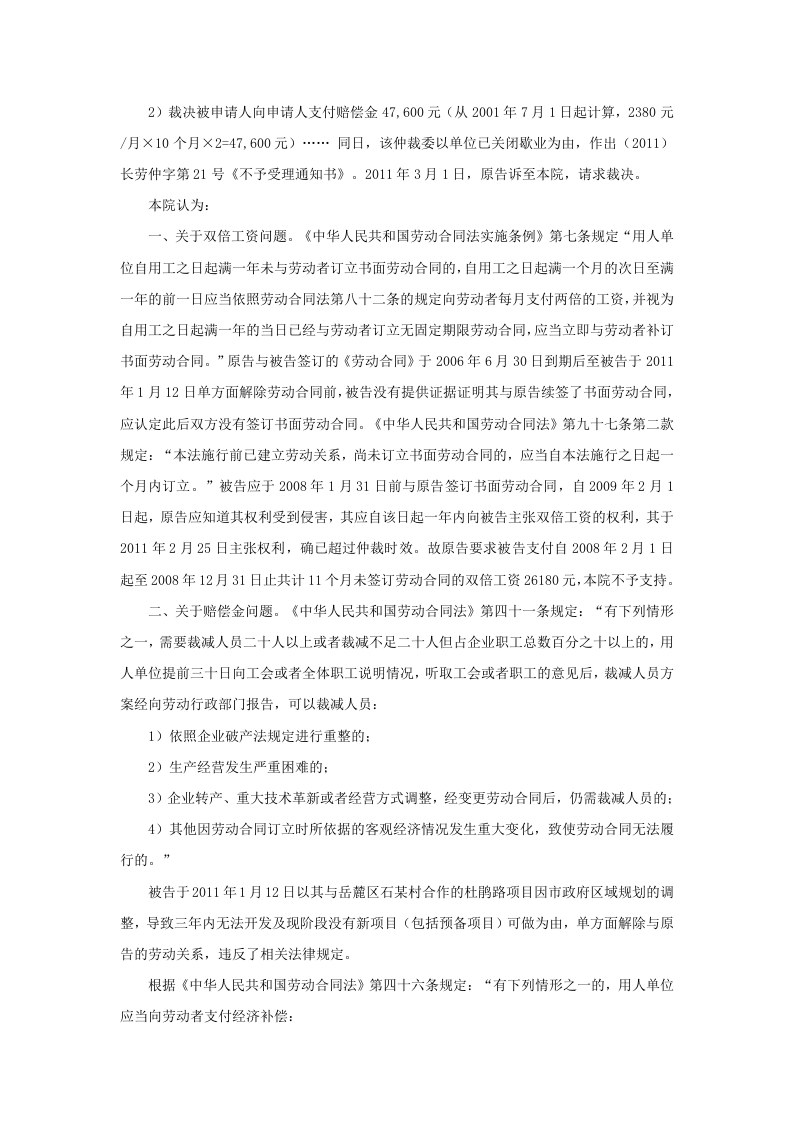 用人单位违法裁员，须付赔偿金吗.doc 第2页