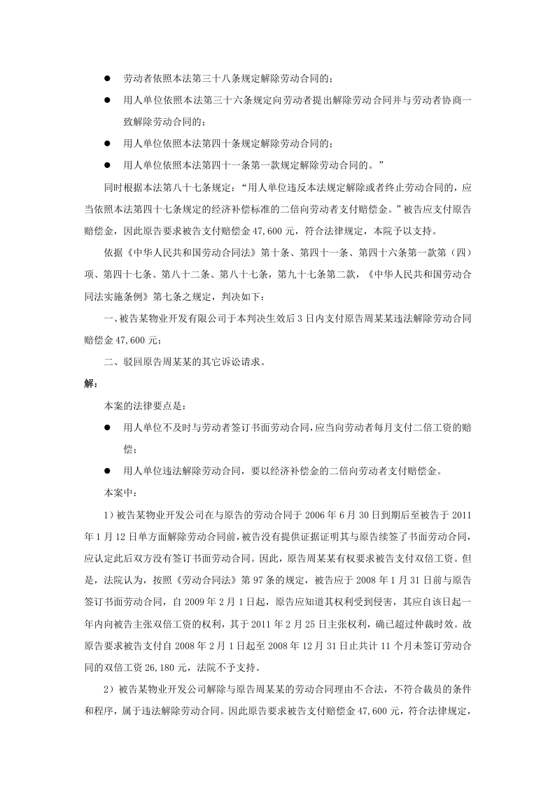 用人单位违法裁员，须付赔偿金吗.doc 第3页