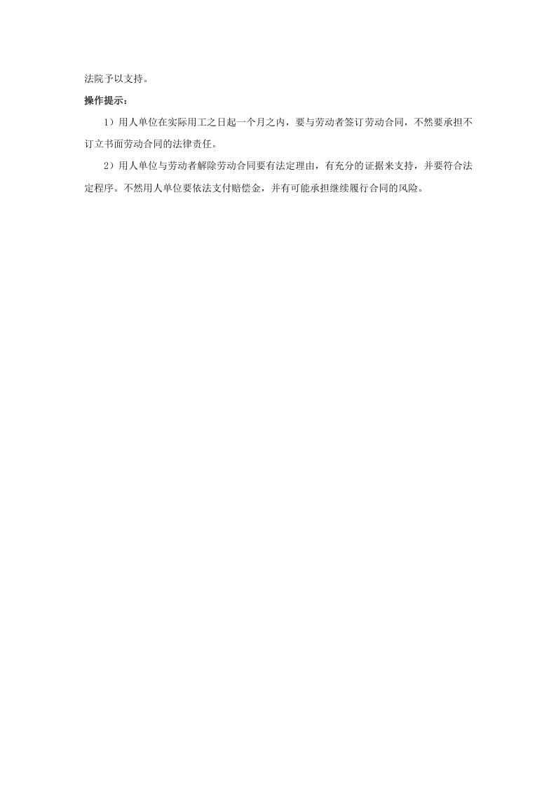 用人单位违法裁员，须付赔偿金吗.doc 第4页